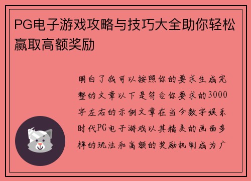 PG电子游戏攻略与技巧大全助你轻松赢取高额奖励 PG电子游戏攻略与技巧大全助你轻松赢取高额奖励