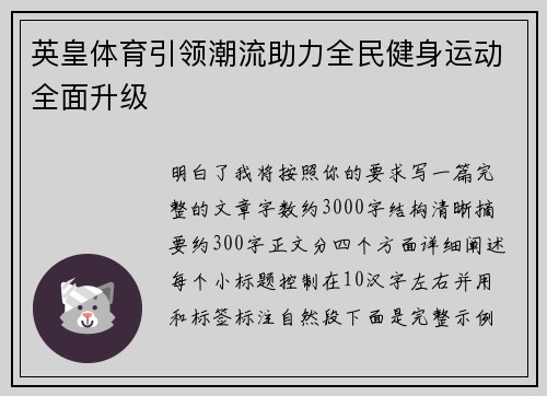 英皇体育引领潮流助力全民健身运动全面升级 英皇体育引领潮流助力全民健身运动全面升级