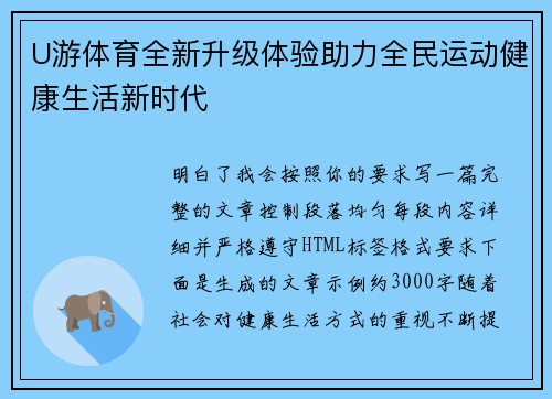 U游体育全新升级体验助力全民运动健康生活新时代