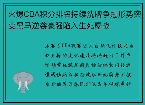 火爆CBA积分排名持续洗牌争冠形势突变黑马逆袭豪强陷入生死鏖战