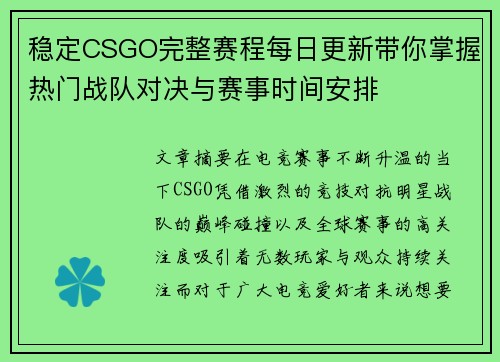 稳定CSGO完整赛程每日更新带你掌握热门战队对决与赛事时间安排