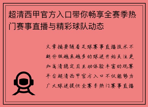 超清西甲官方入口带你畅享全赛季热门赛事直播与精彩球队动态