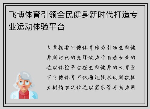 飞博体育引领全民健身新时代打造专业运动体验平台