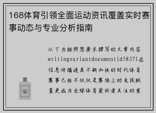 168体育引领全面运动资讯覆盖实时赛事动态与专业分析指南