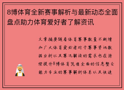 8博体育全新赛事解析与最新动态全面盘点助力体育爱好者了解资讯