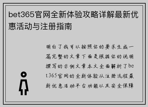 bet365官网全新体验攻略详解最新优惠活动与注册指南