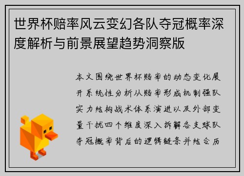 世界杯赔率风云变幻各队夺冠概率深度解析与前景展望趋势洞察版