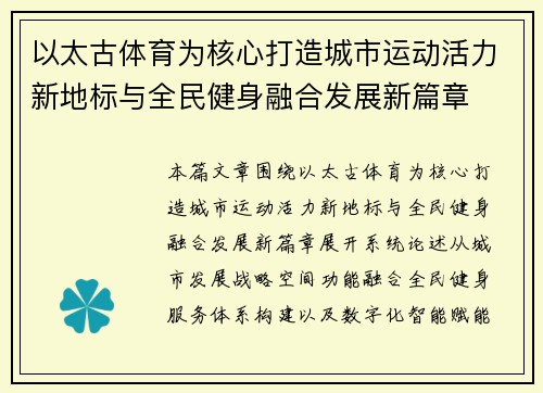 以太古体育为核心打造城市运动活力新地标与全民健身融合发展新篇章