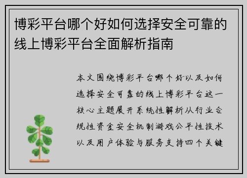博彩平台哪个好如何选择安全可靠的线上博彩平台全面解析指南