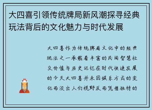 大四喜引领传统牌局新风潮探寻经典玩法背后的文化魅力与时代发展 大四喜引领传统牌局新风潮探寻经典玩法背后的文化魅力与时代发展