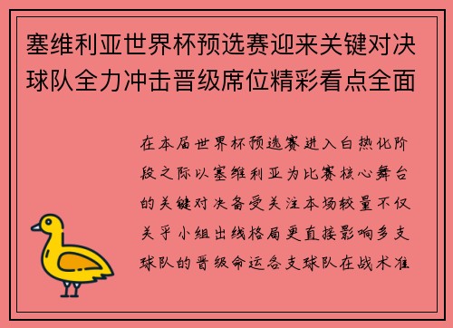 塞维利亚世界杯预选赛迎来关键对决球队全力冲击晋级席位精彩看点全面解析