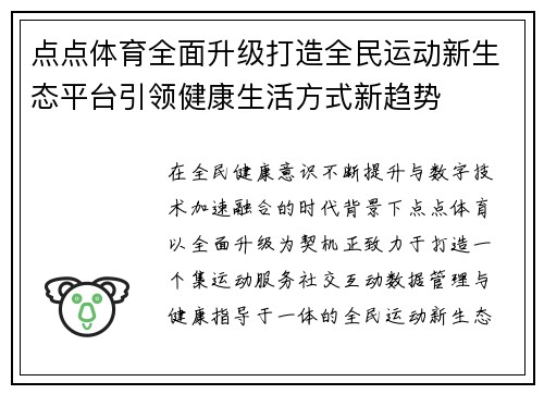 点点体育全面升级打造全民运动新生态平台引领健康生活方式新趋势