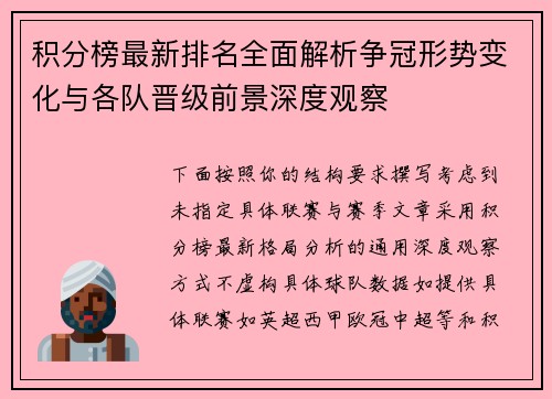 积分榜最新排名全面解析争冠形势变化与各队晋级前景深度观察