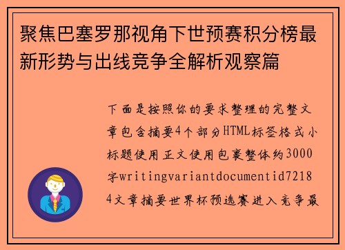 聚焦巴塞罗那视角下世预赛积分榜最新形势与出线竞争全解析观察篇