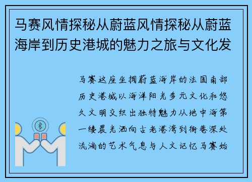 马赛风情探秘从蔚蓝风情探秘从蔚蓝海岸到历史港城的魅力之旅与文化发现新篇章 马赛风情探秘从蔚蓝风情探秘从蔚蓝海岸到历史港城的魅力之旅与文化发现新篇章