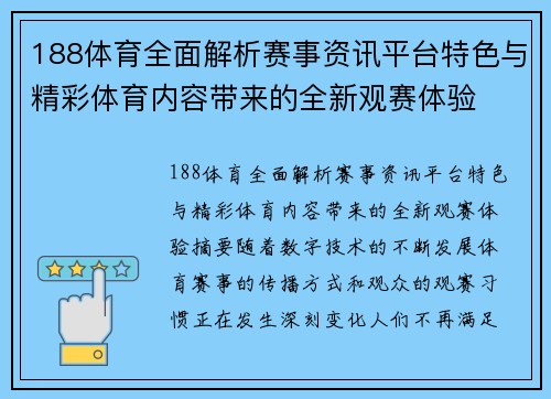 188体育全面解析赛事资讯平台特色与精彩体育内容带来的全新观赛体验 188体育全面解析赛事资讯平台特色与精彩体育内容带来的全新观赛体验