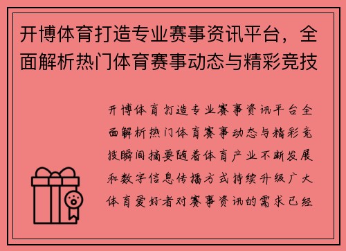 开博体育打造专业赛事资讯平台，全面解析热门体育赛事动态与精彩竞技瞬间