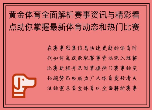 黄金体育全面解析赛事资讯与精彩看点助你掌握最新体育动态和热门比赛趋势