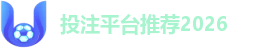 投注平台推荐